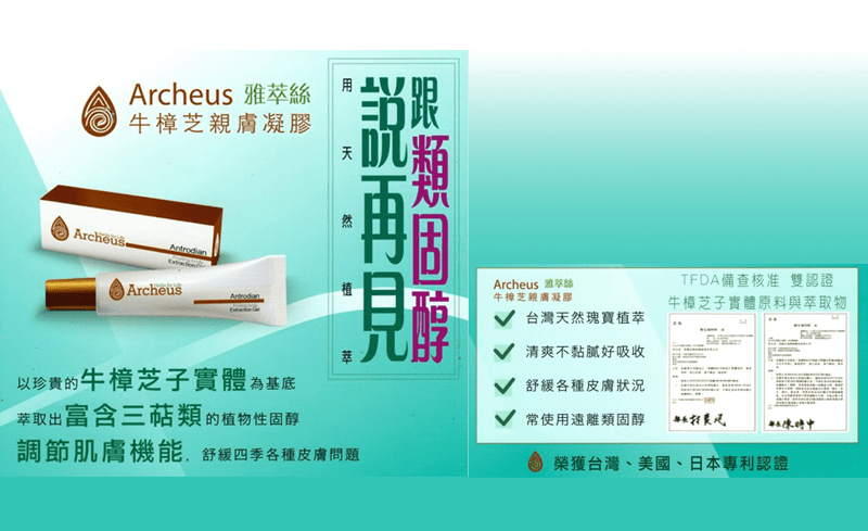 牛樟芝親膚凝膠.png